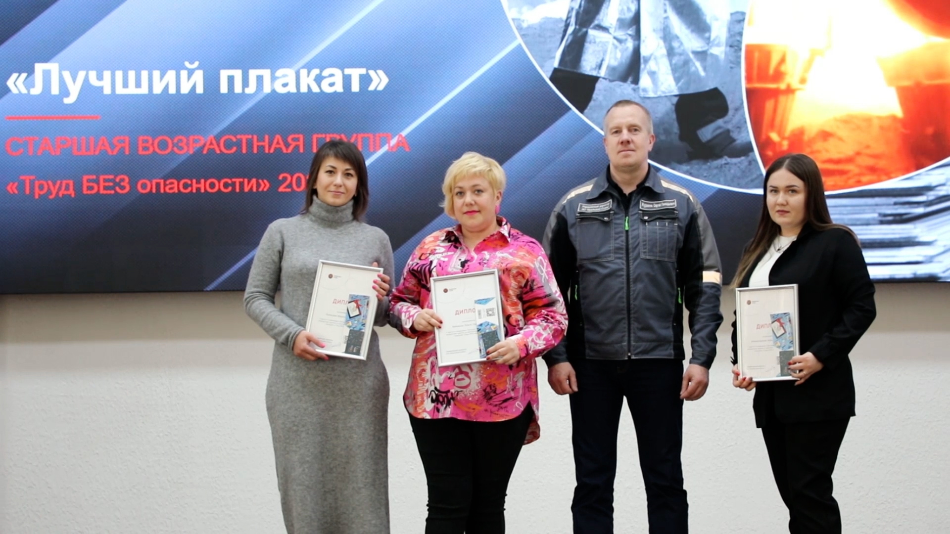 На Уральской Стали подвели итоги ежегодного конкурса «Труд Без опасности».