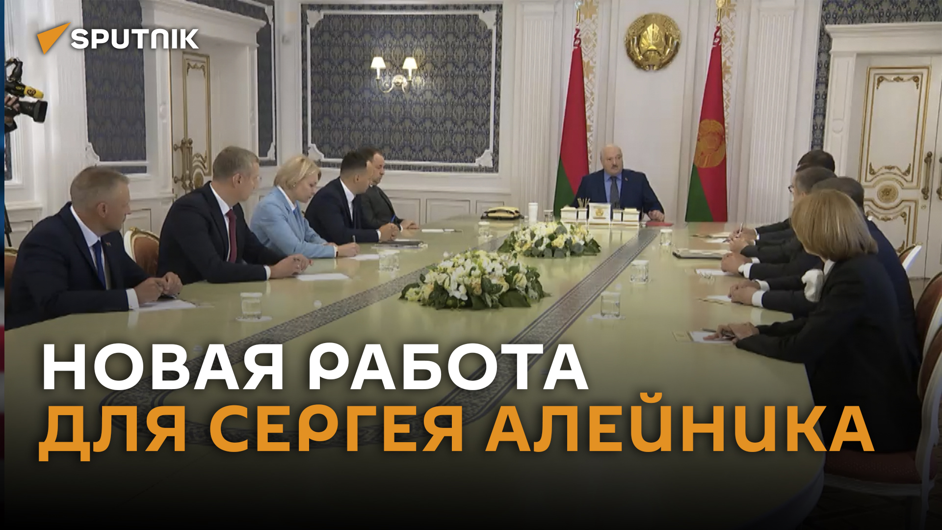 Президент Беларуси назначил Алейника членом Совета Республики