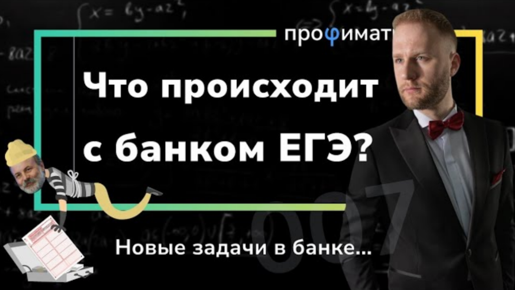 Ященко разбушевался! Новая жесть по теории вероятностей в банке ЕГЭ…