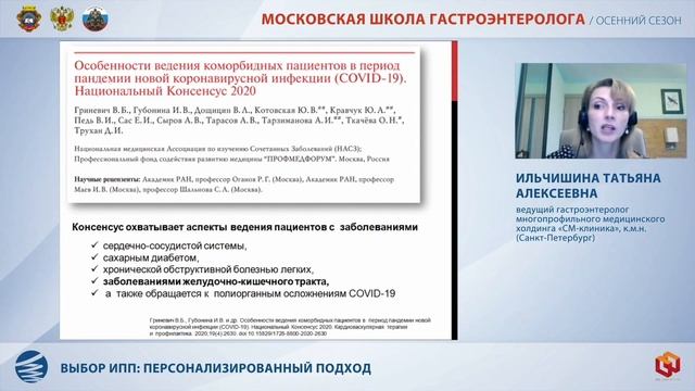 Выбор ИПП персонализированный подход