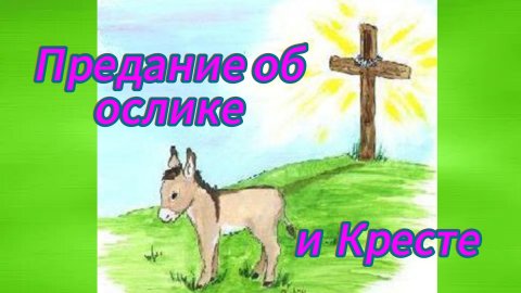 28 апреля - Вход Господень в Иерусалим.
Вербное Воскресенье