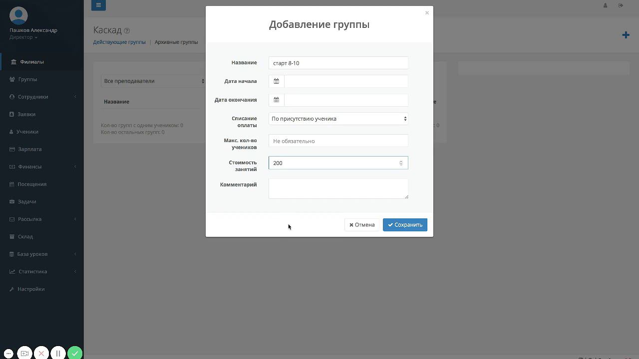 Группы