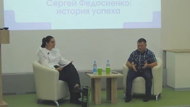 Лекция Сергей Федосиенко: история успеха
