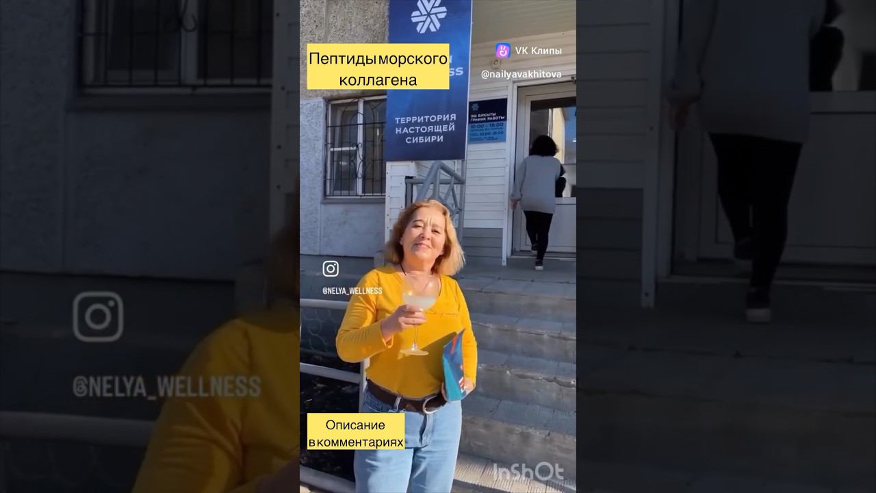 Ищите качественный коллаген? #коллаген #siberianwellness #здоровьеикрасота