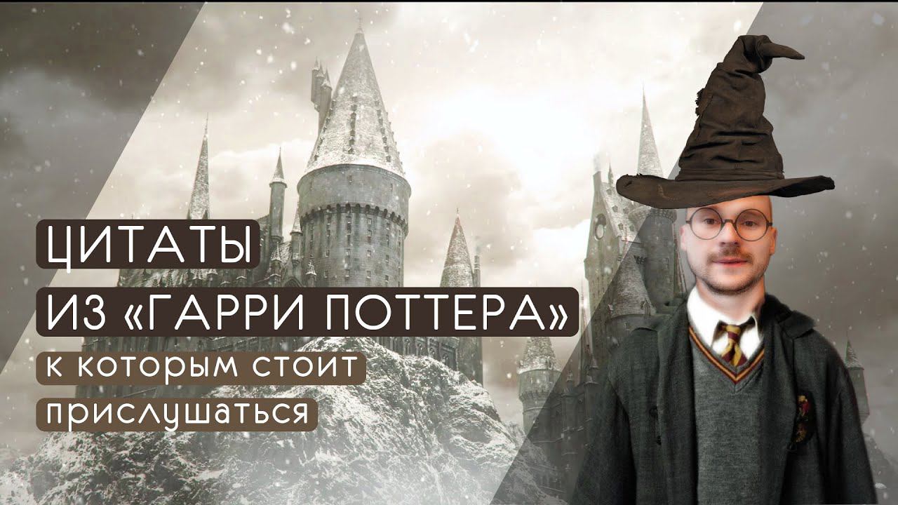 Цитаты из книги “Гарри Поттер”, которые изменят вашу жизнь