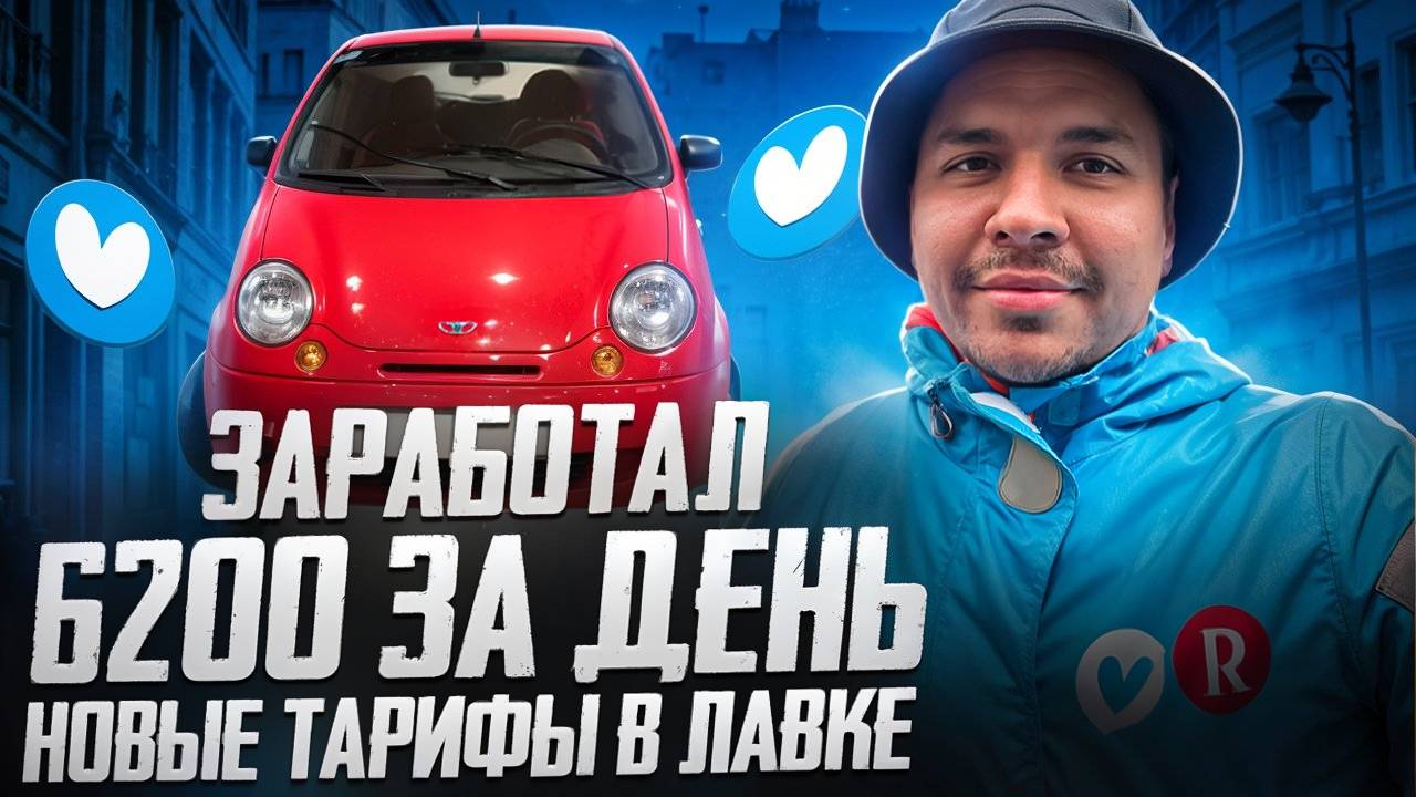 13 Часов на Матизе: Дневник курьера Яндекс Лавки!
