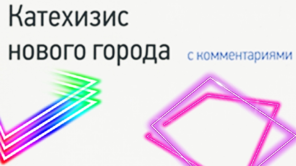 Катехизис. Вопрос 4. Как и зачем Бог создал нас?