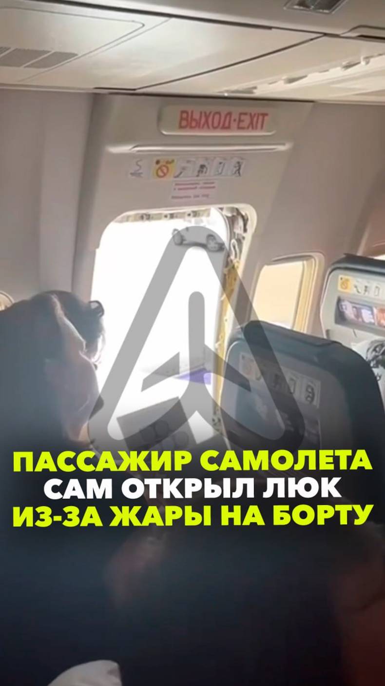 Пассажир самолета не выдержал духоты на борту и вынес аварийный люк на крыло
