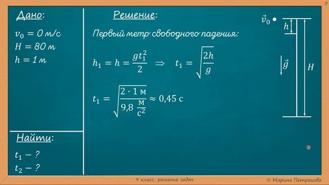 ФИЗИКА | 9 класс | Решение задач | № 19.13