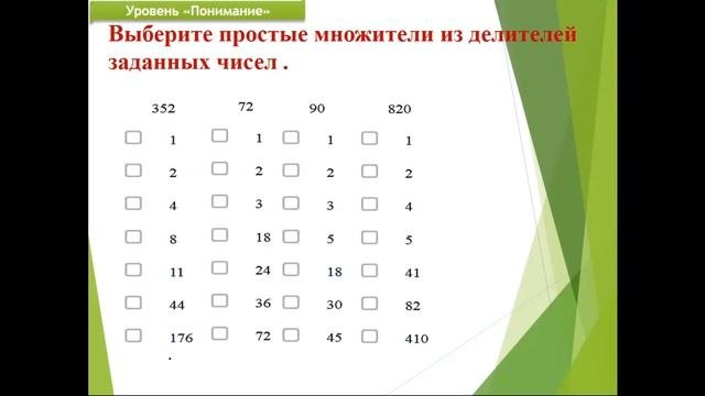 Разложение составных чисел на простые множители.  2 часть.  5 класс