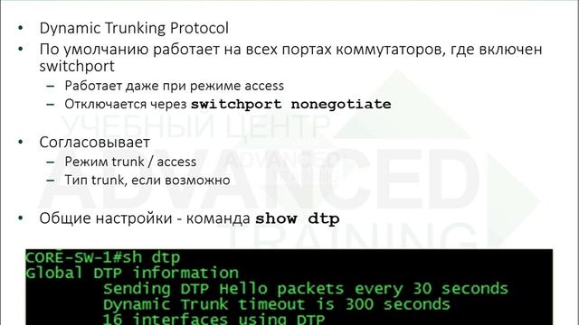 Advanced CCNA - Форматы транкинга Cisco ISL и IEEE 802.1Q, протокол Cisco DTP