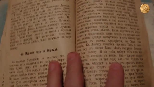 История Ветхого Завета. Дореволюционное издание.