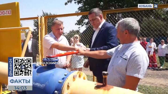 Новый участок газопровода запустили в Кавказском районе