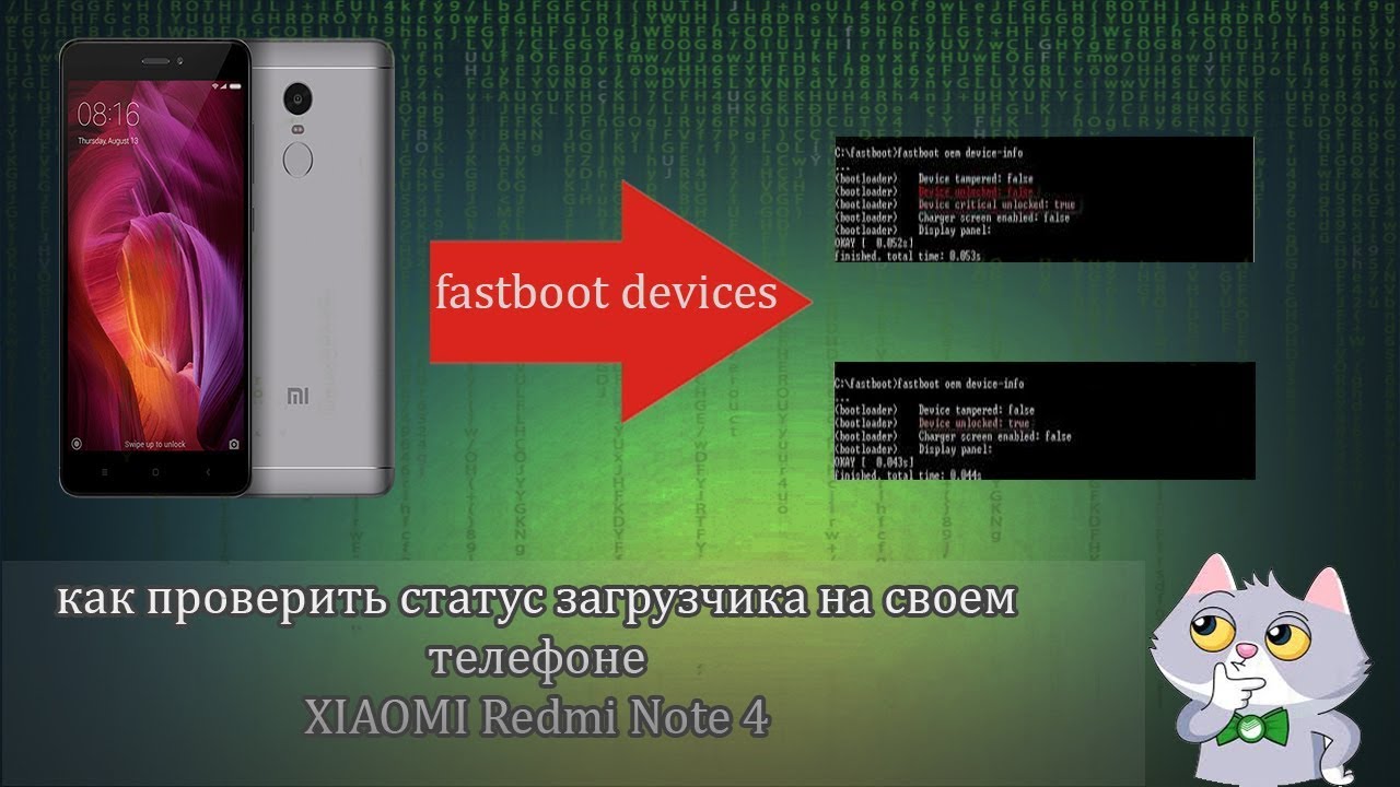 как проверить статус загрузчика на   XIAOMI Redmi Note 4 для перепрошивки