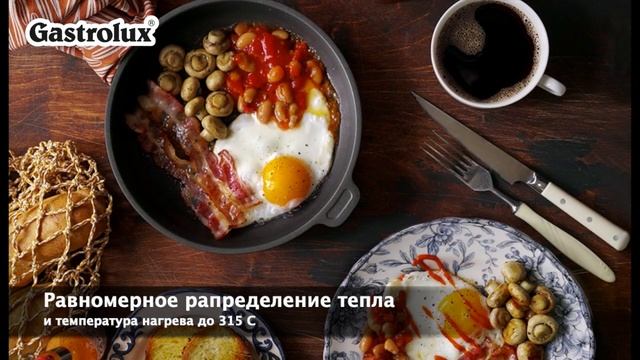 Антипригарная посуда Gastrolux - имиджевое видео разных блюд