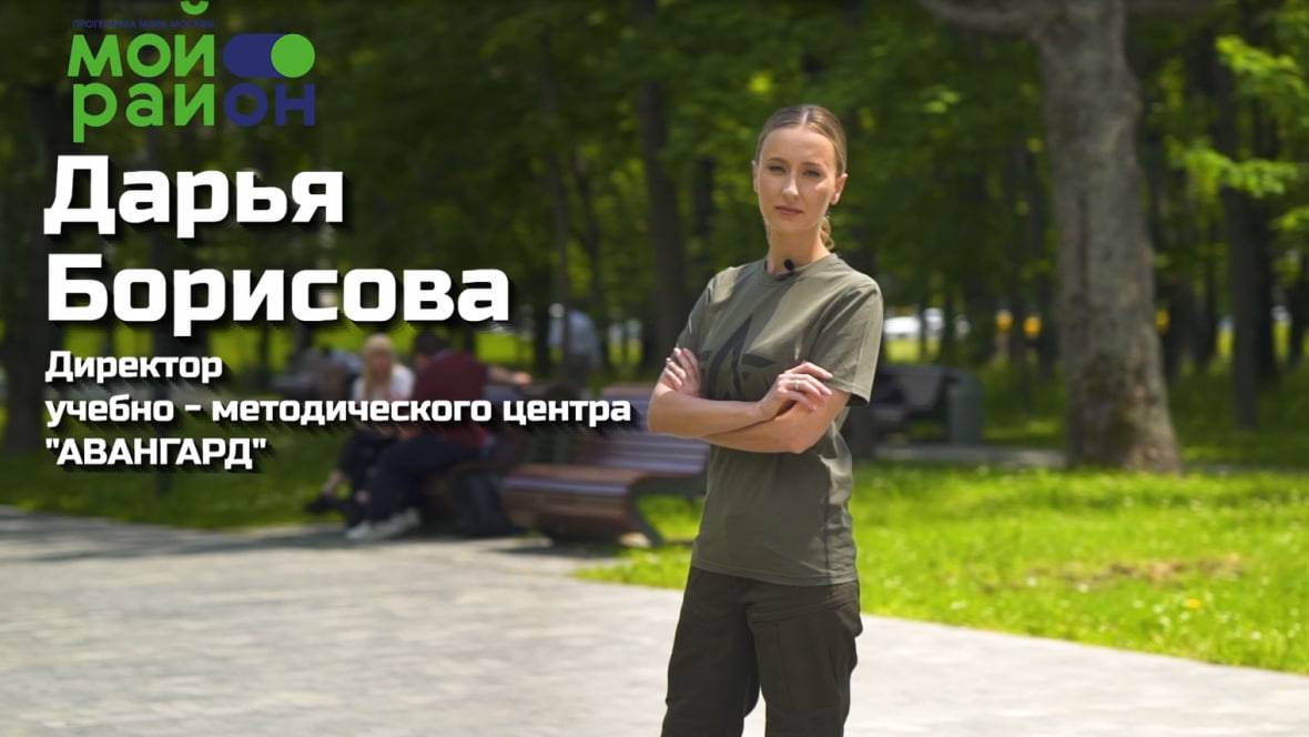 Дарья Борисова | Мой район