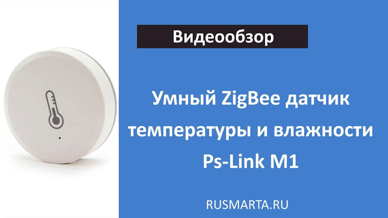 Обзор на умный беспроводной ZigBee датчик температуры и влажности