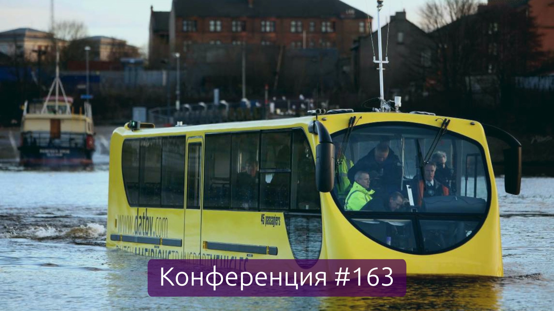 Варианты необычных транспортных систем для Омска, итоги недели (Конференция 163)