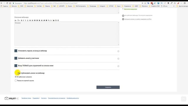 Обзор образовательной платформы Pruffme
