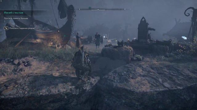 Assassin's Creed Valhalla Гробница павших полное прохождение