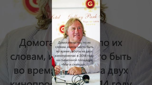 Жерара Депардье арестовали в Париже из-за обвинений в домогательствах