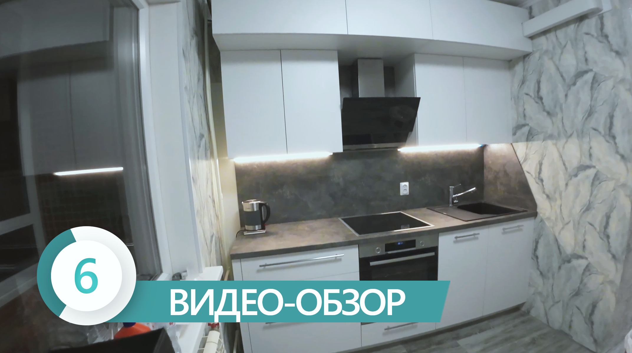 Видео обзор №6 Кухня СПб проспект Энтузиастов