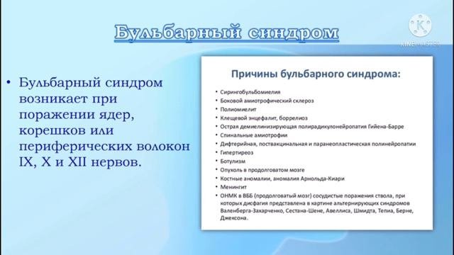 Неврологические синдромы