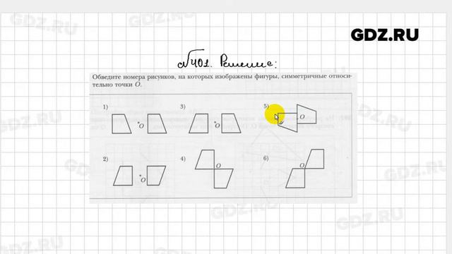 № 401 - Геометрия 9 класс Мерзляк рабочая тетрадь