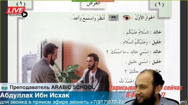 Бейна Ядейк братья 1 урок от 18.01.2020
