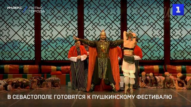 В Севастополе готовятся к Пушкинскому фестивалю