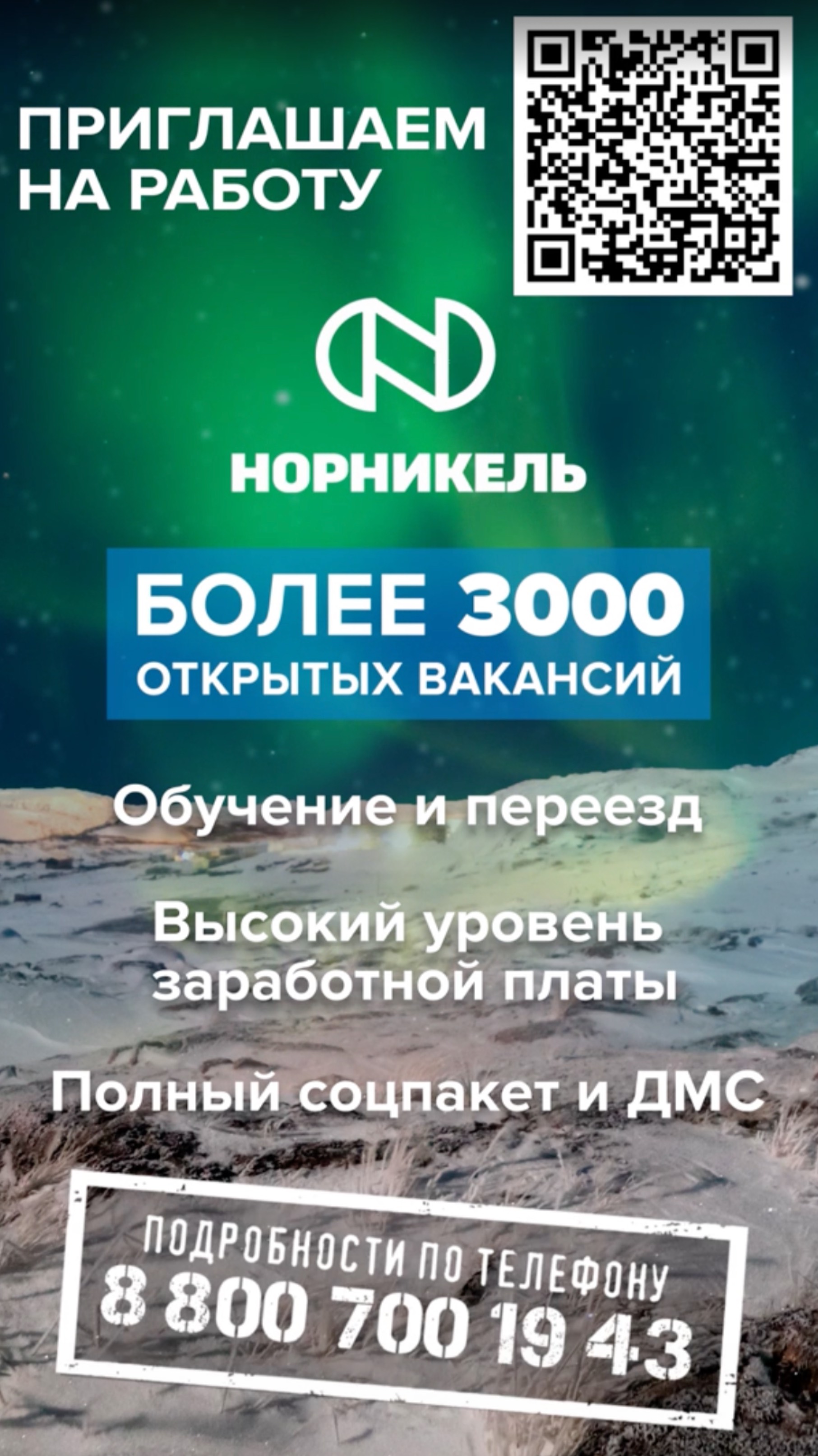 Норникель, вакансии г. Омск