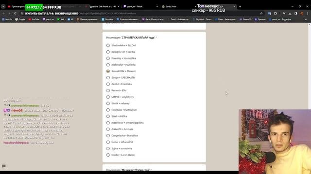 ВЫБИРАЕМ НОМИНАЦИИ СТРИМЕРАМ | Grant_tm