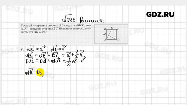 № 342 - Геометрия 9 класс Мерзляк рабочая тетрадь