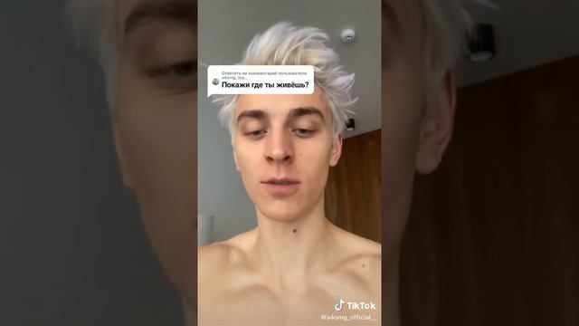 Влад а4 сказал где он живет