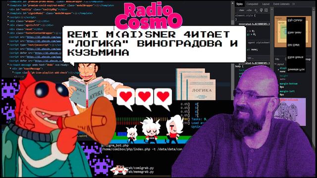 ШОК! Реми М[AI]снер читает Логику. PART#1(г1ч1 - г2ч2)