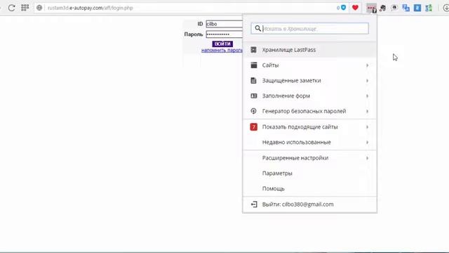Хранитель паролей LastPass. Один пароль для всех сервисов в сети