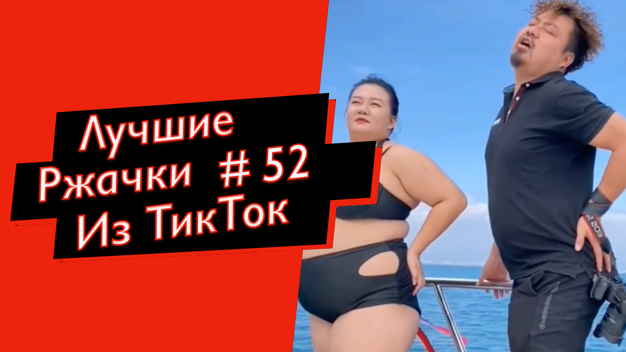 ПРИКОЛЫ ИЗ ТИК ТОК 10 МИНУТ ТИК ТОКА ТИК ТОК МЕМЫ РЖАЧКИ ИЗ ТИК ТОК ЛУЧШИЕ ПРИКОЛЫ 2022 №52