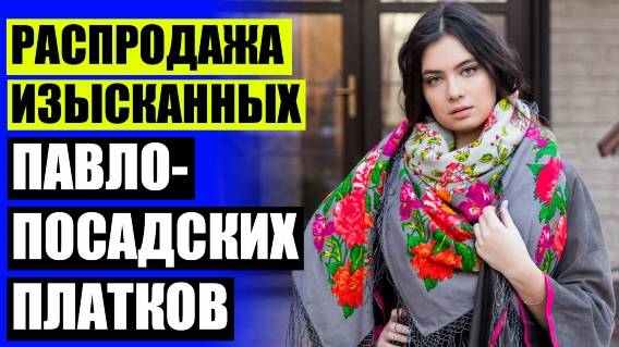 👒 Картинка платок на голову 🔥 Tesoro платки с мехом ⭐