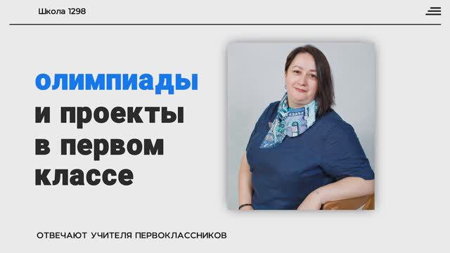 Олимпиады для первоклассников: Музеи. Парки. Усадьбы и проектная деятельность