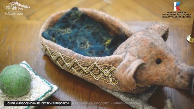 Мастерицы «Юрьевского» представили экспозицию онлайн-музея «Волшебные предметы»