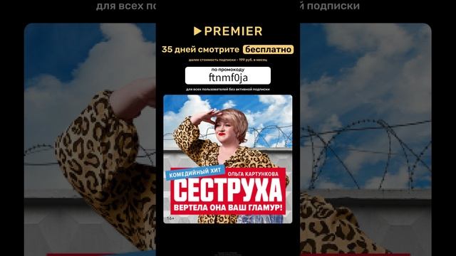 35 дней бесплатной подписки PREMIER
