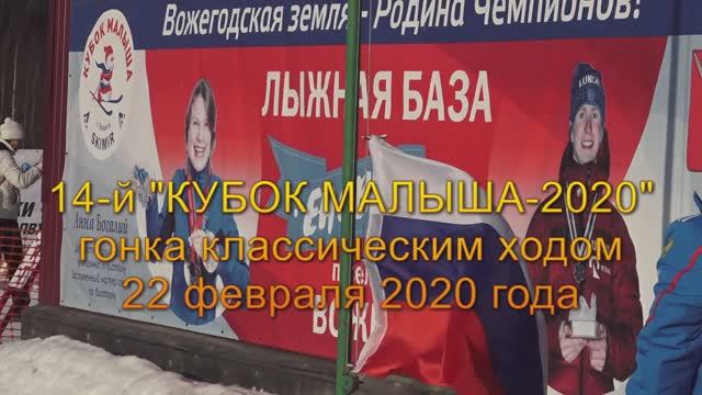 кубок малыша-2020 классика