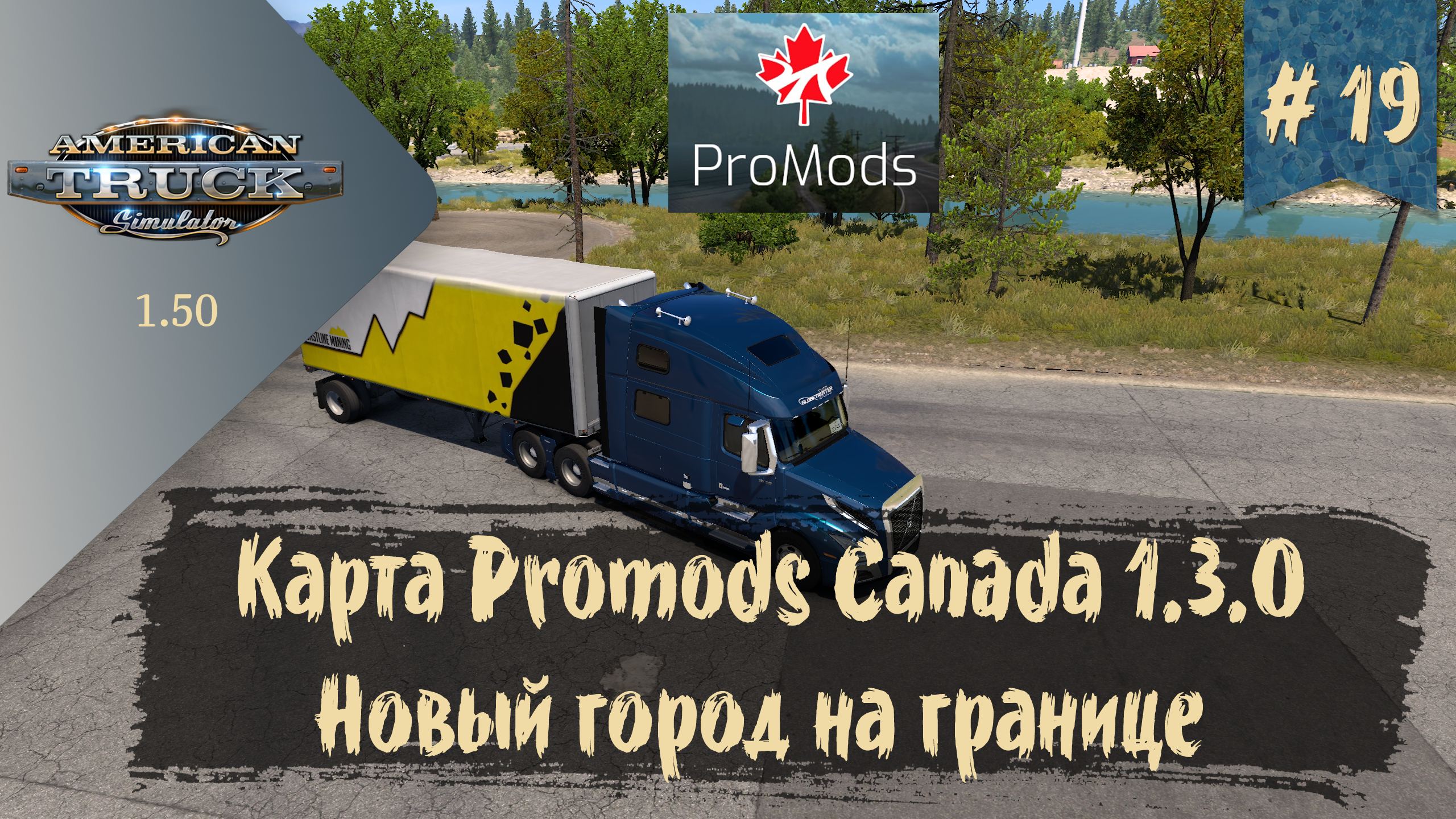 #19 Карта Promods Canada 1.3.0 | ATS 1.50.1.14s | руль Moza R5