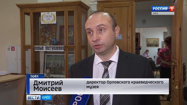 Сегодня Орловский краеведческий музей отмечает свой день рождения