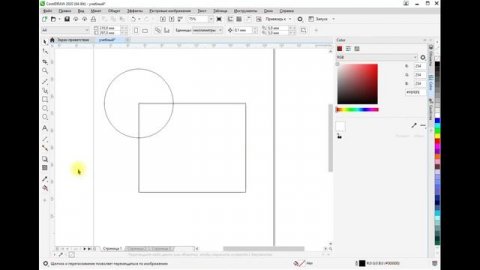 CorelDraw 2020 для начинающих. Урок 1