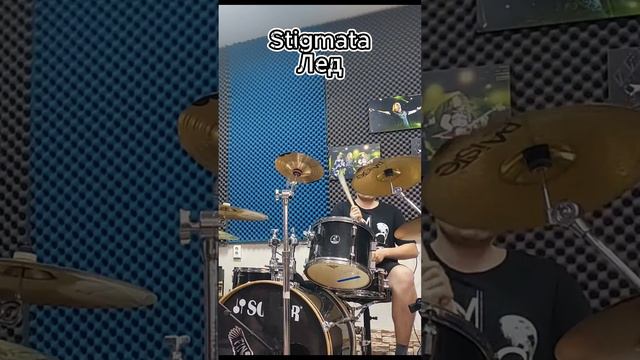 Stigmata - Лед (Drum cover)