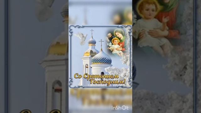 Со Сретением Господним!!!(автор ролика-Регина Квач)