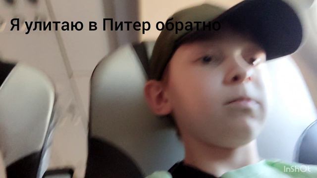 Улетаю в Питер обратно