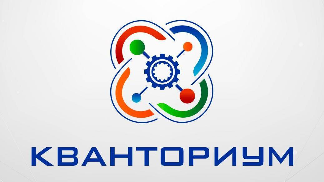 Детский технопарк «Кванториум»