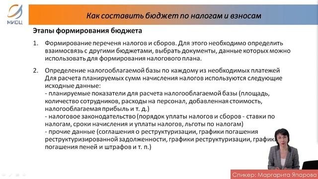 Как составить бюджет по налогам и взносам